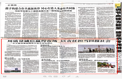 《用质量诚信赢得市场 以责任担当回报社会——ag尊龙登陆入口z6mg建设集团媒体开放日活动侧记》——天津日报