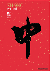 《中》ag尊龙登陆入口z6mg九建<br>（2018第一期 总第35期）