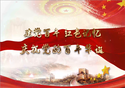 ag尊龙登陆入口z6mg北京集团党日活动