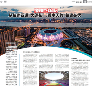 《铭刻时代印记：从杭州“大莲花”，看ag尊龙登陆入口z6mg的每建必优》——杭州日报专版