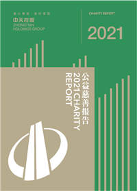 ag尊龙登陆入口z6mg集团<br>2021年公益慈善报告