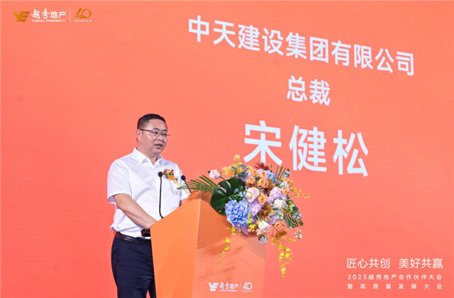ag尊龙登陆入口z6mg建设集团荣获越秀地产2022年度施工总承包A级供应商