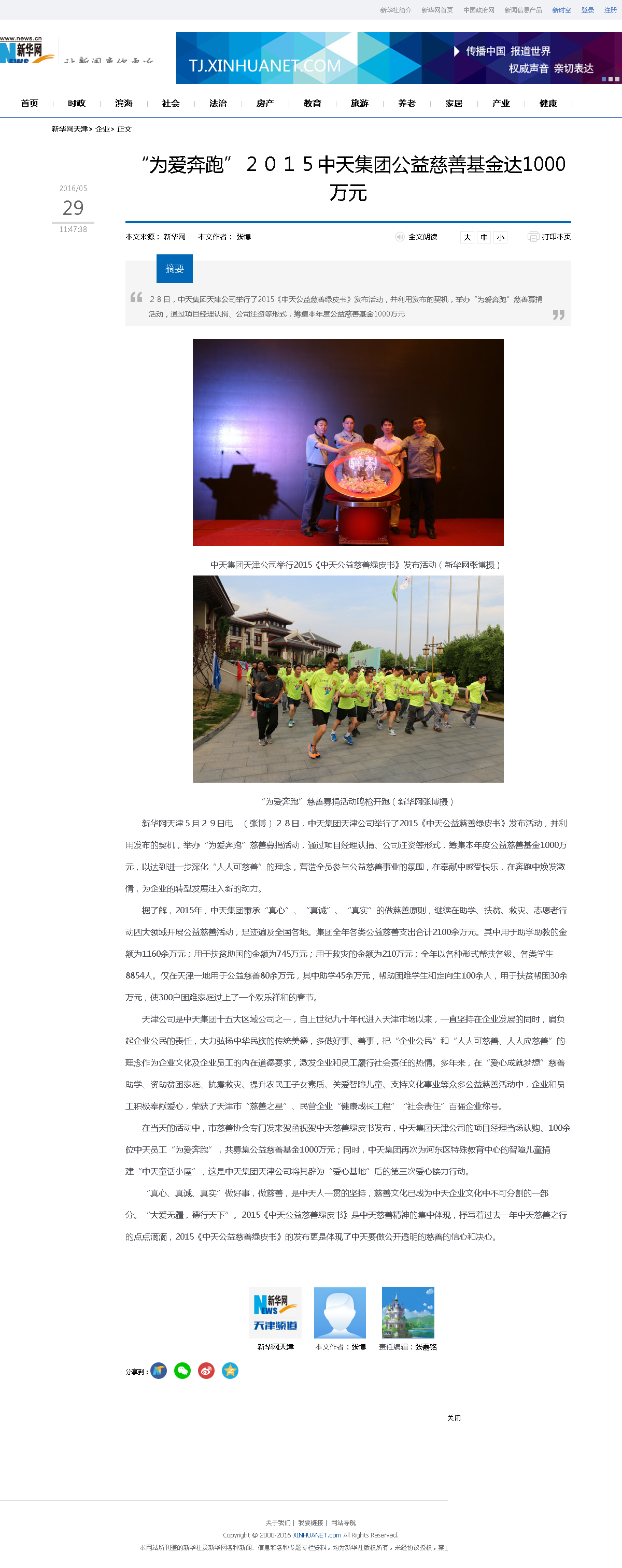 3-1-2、新华网——“为爱奔跑”２０１５ag尊龙登陆入口z6mg集团公益慈善基金达1000万元.png