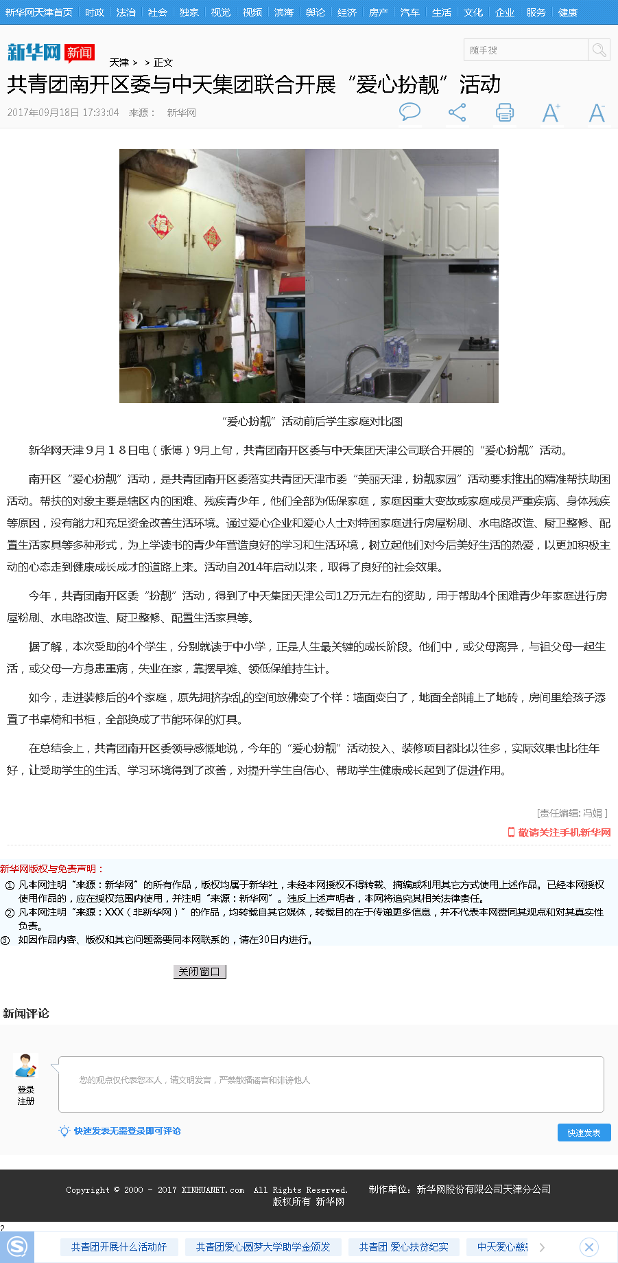 新华网：共青团南开区委与ag尊龙登陆入口z6mg集团联合开展“爱心扮靓”活动.png