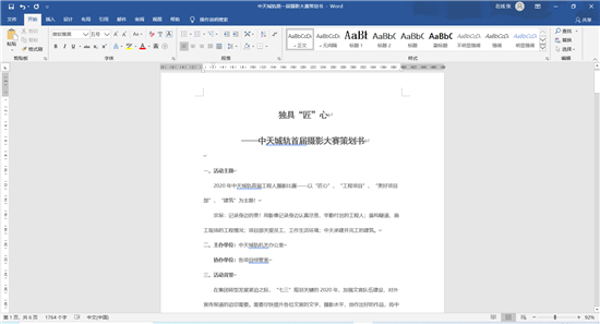 ag尊龙登陆入口z6mg城轨首届摄影大赛策划案截图.png